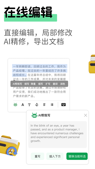 AI全能写作机器人_作文文章助手