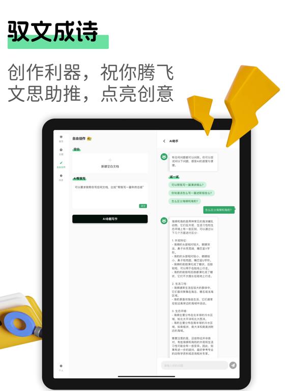 AI全能写作机器人_作文文章助手