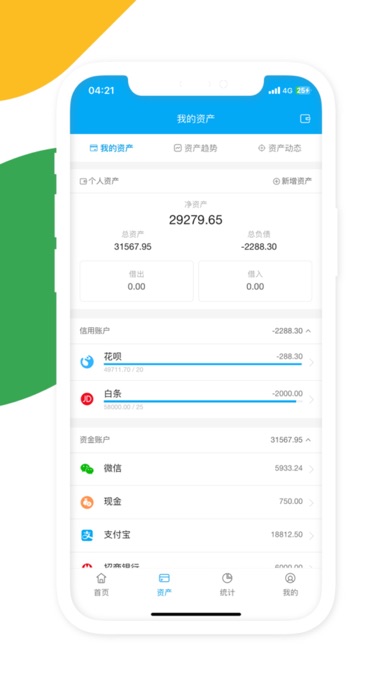 微账单 - 超实用的365计划卡片记账随手记账本