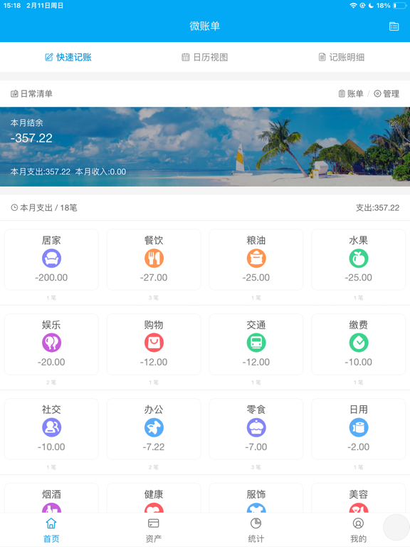 微账单 - 超实用的365计划卡片记账随手记账本