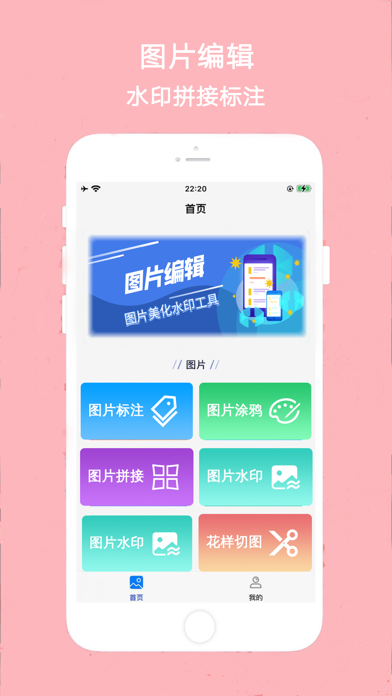 微商截图神器-微商拼图水印工具
