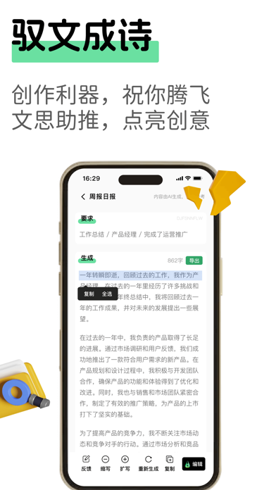 AI全能写作机器人_作文文章助手