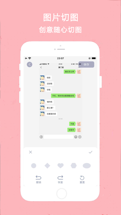 微商截图神器-微商拼图水印工具