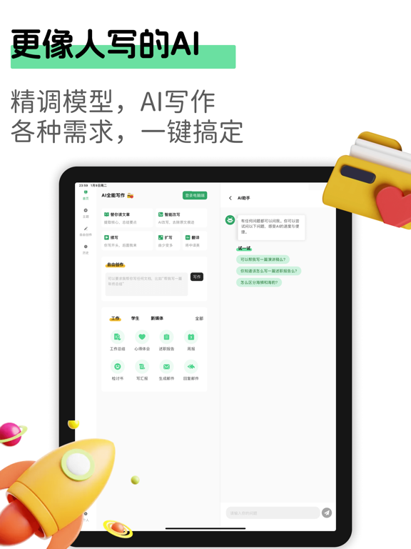 AI全能写作机器人_作文文章助手