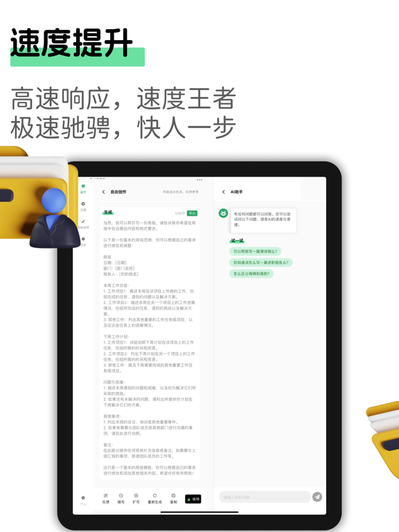 AI全能写作机器人_作文文章助手