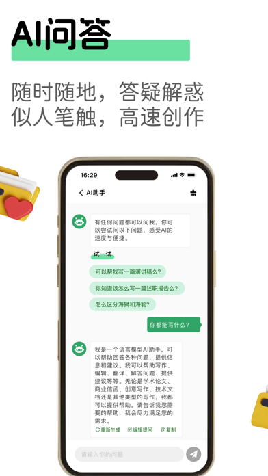 AI全能写作机器人_作文文章助手