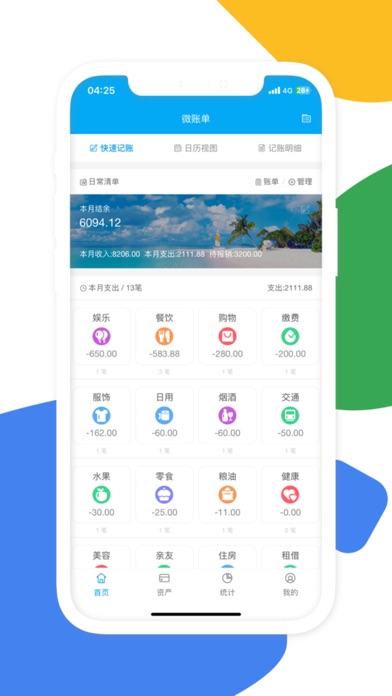 微账单 - 超实用的365计划卡片记账随手记账本