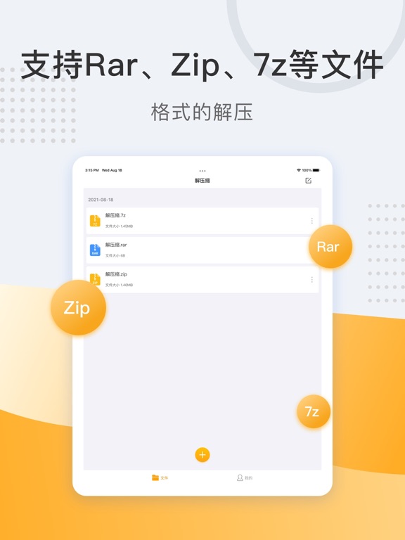 解压缩zip_文件解压缩压缩软件