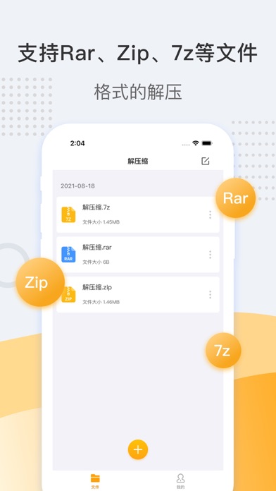 解压缩zip_文件解压缩压缩软件