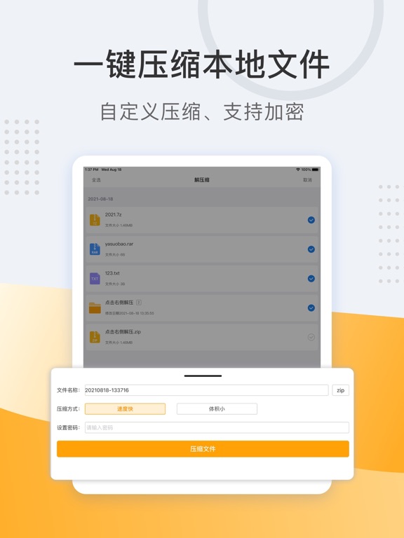 解压缩zip_文件解压缩压缩软件