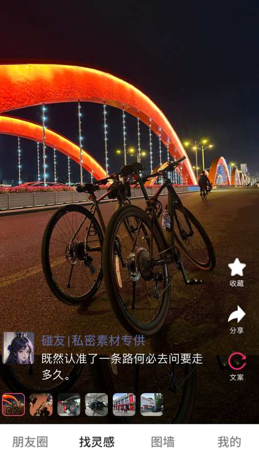 碰友