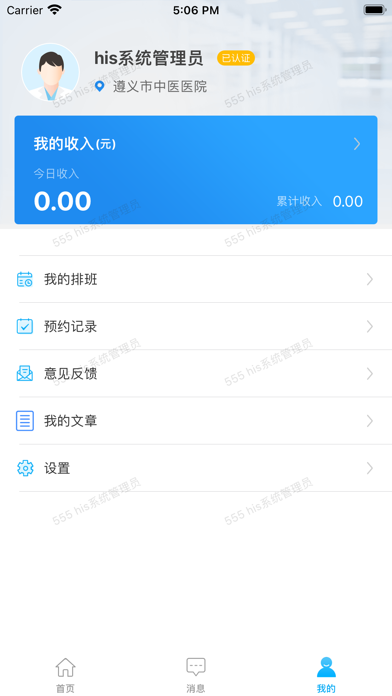 遵义市中医院互联网医院