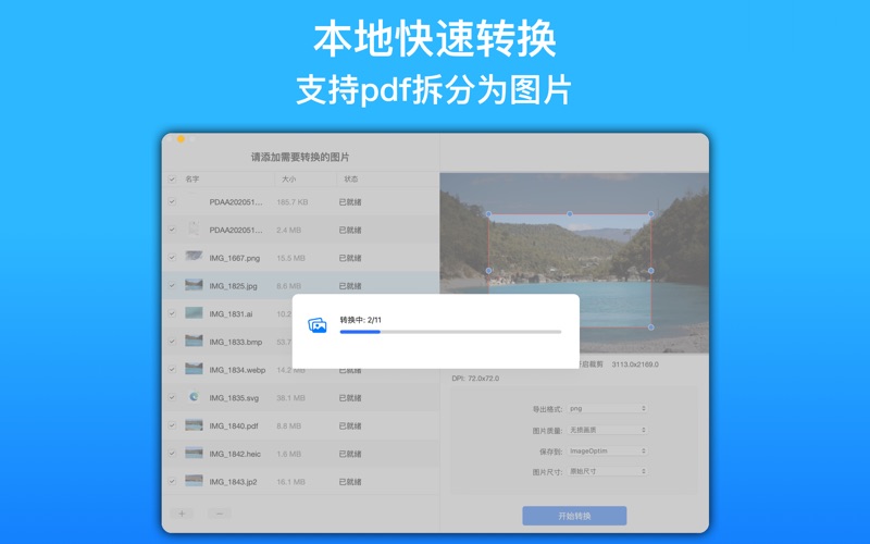 图片格式转换器_图片照片格式转换缩放压缩