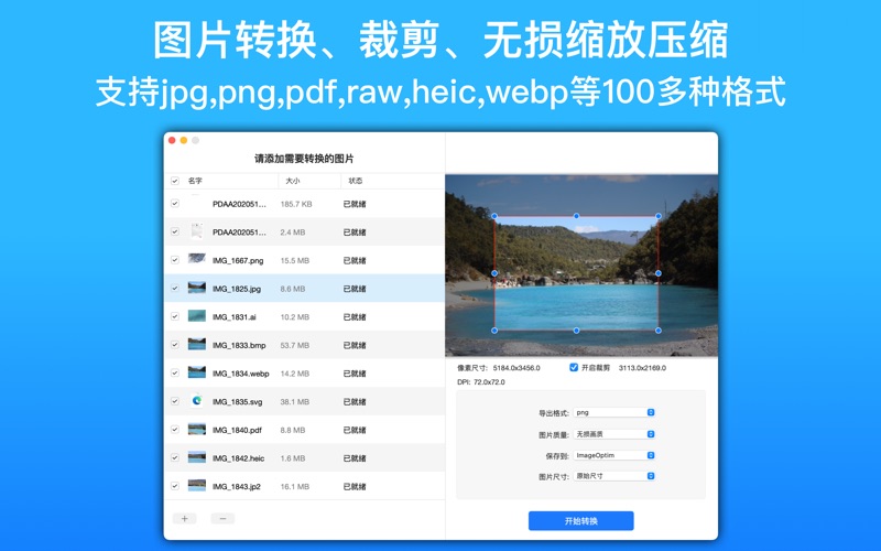 图片格式转换器_图片照片格式转换缩放压缩