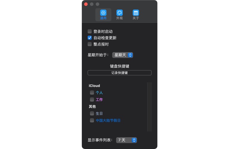 heycal_菜单栏日历
