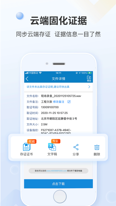 证据管家-手机移动公证电话录音录屏取证软件