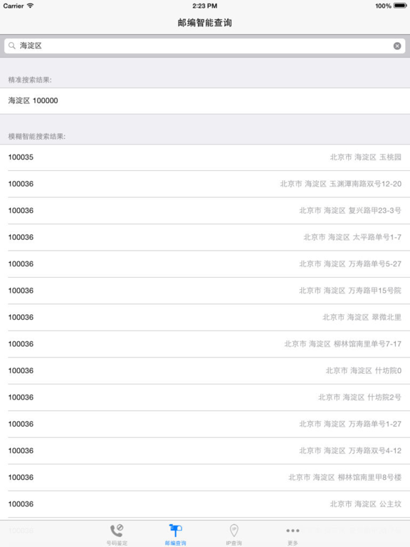轻松查 - 电话号码归属地查询助手