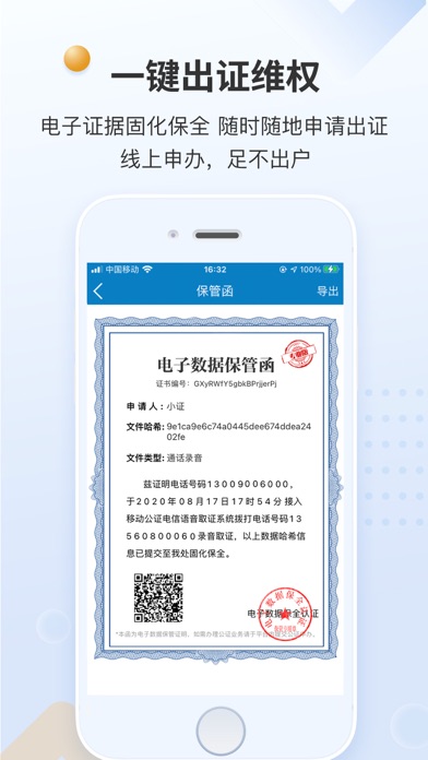 证据管家-手机移动公证电话录音录屏取证软件
