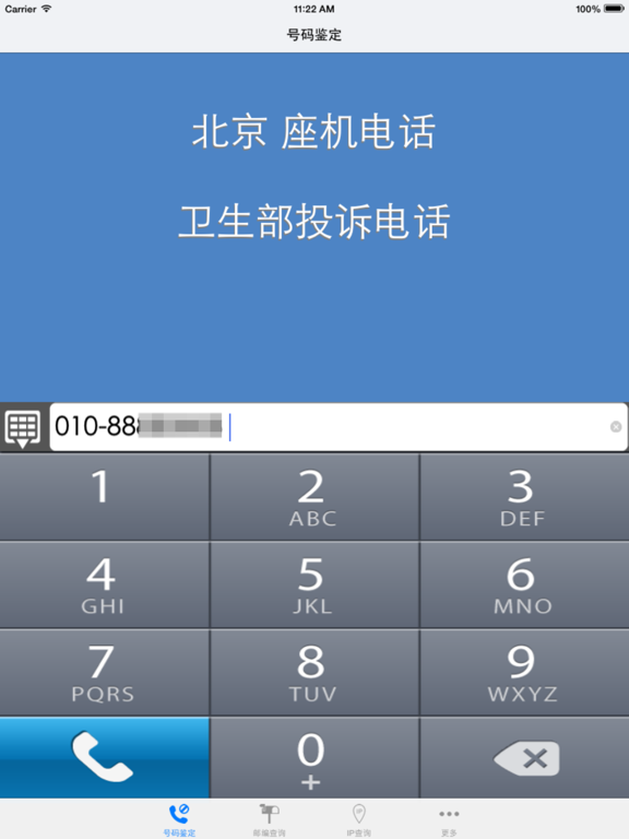 轻松查 - 电话号码归属地查询助手