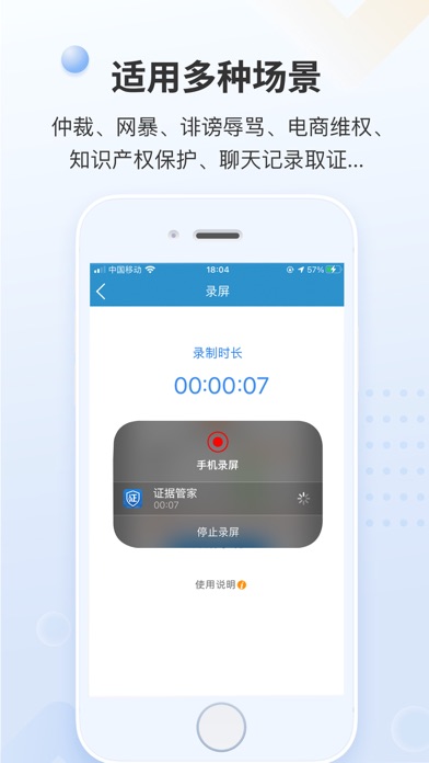 证据管家-手机移动公证电话录音录屏取证软件