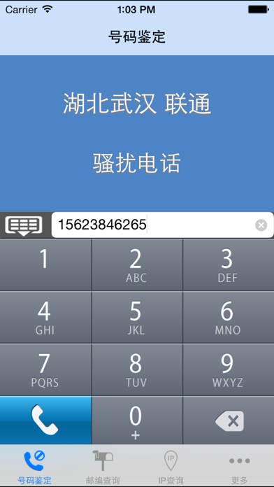 轻松查 - 电话号码归属地查询助手