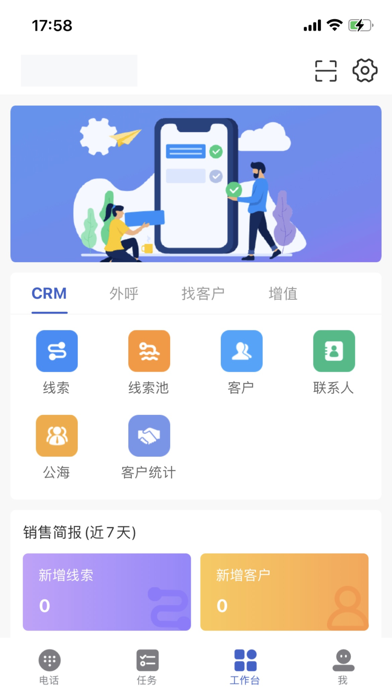 迅客云CRM