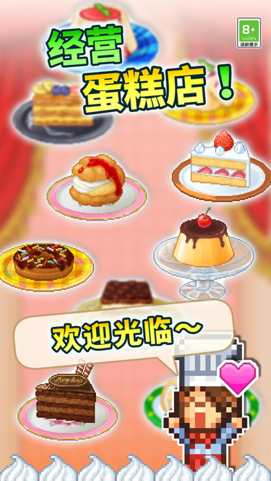 创意蛋糕店-千万花样随心DIY