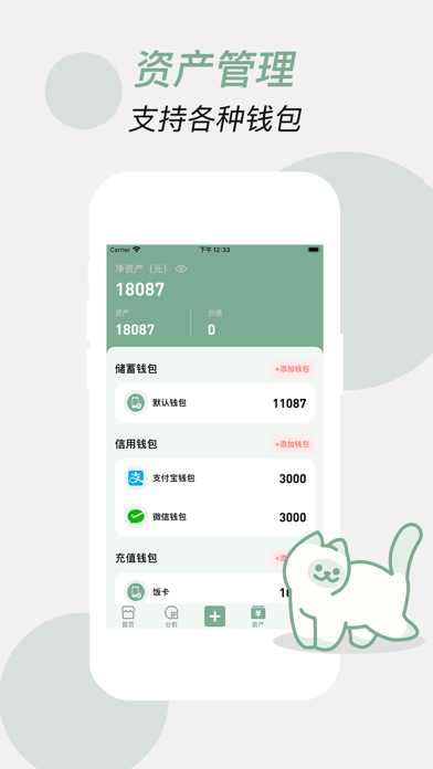 小猫记账-存钱小目标
