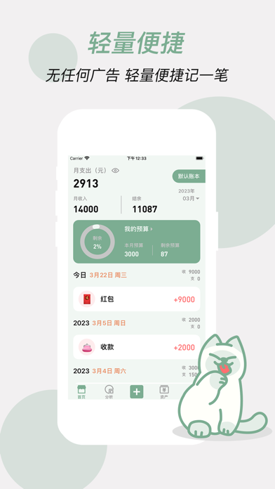 小猫记账-存钱小目标