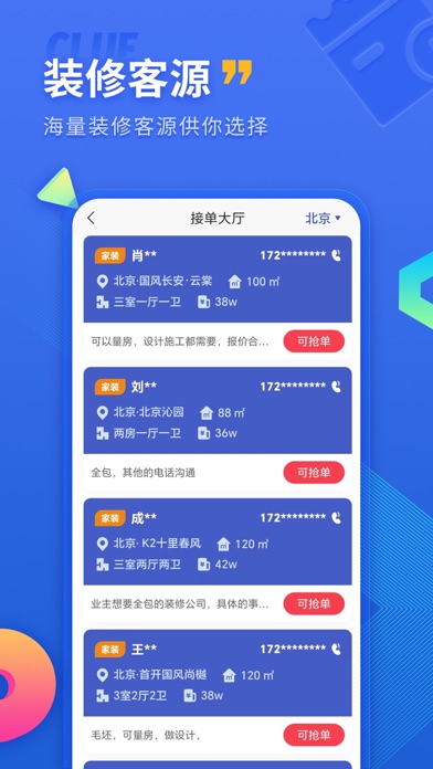 铁住装修-装修设计报价软件