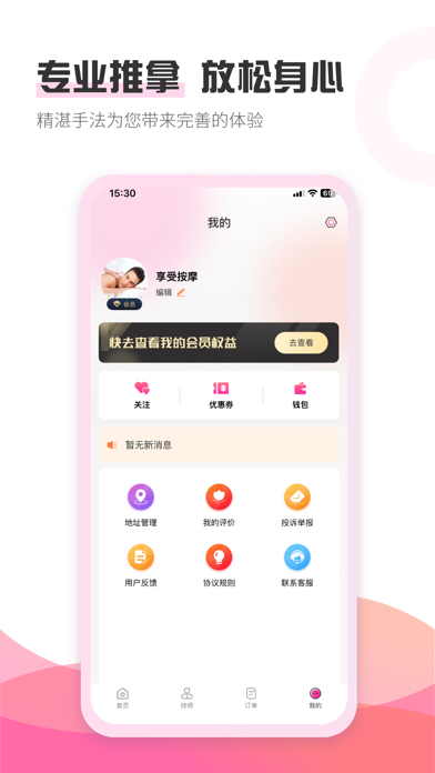 优摩-上门按摩养生优选服务约单平台