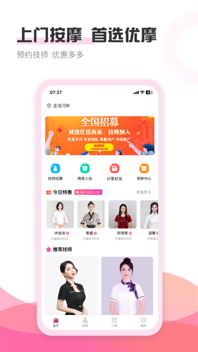 优摩-上门按摩养生优选服务约单平台