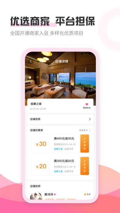 优摩-上门按摩养生优选服务约单平台