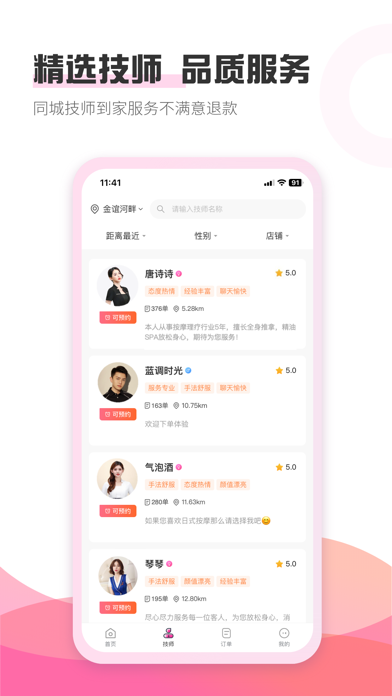 优摩-上门按摩养生优选服务约单平台