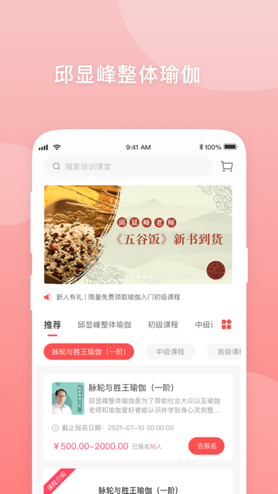 邱显峰整体瑜伽