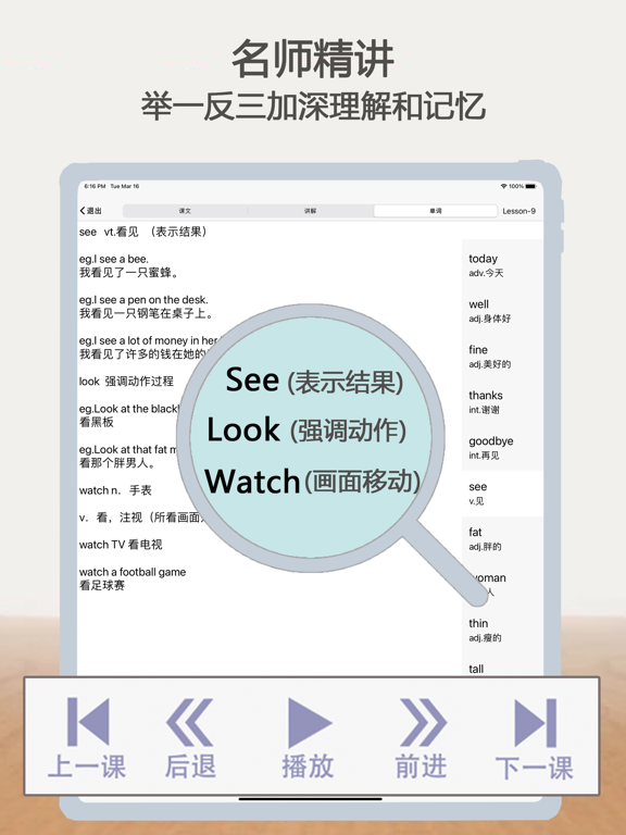 ABC初级英语—零基础自学英语单词和音标