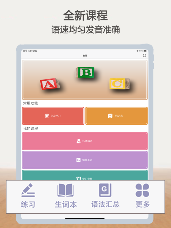 ABC初级英语—零基础自学英语单词和音标