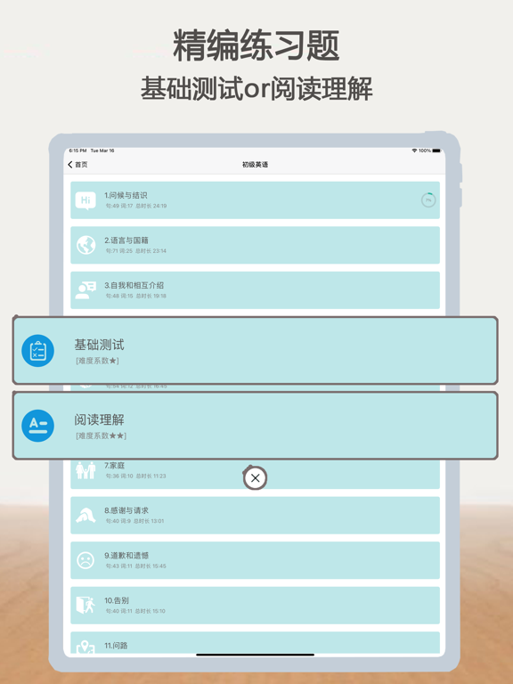 ABC初级英语—零基础自学英语单词和音标