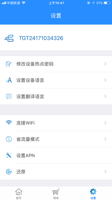 WiFi翻译机