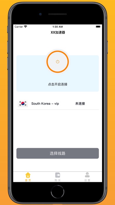 VPN - XX加速器