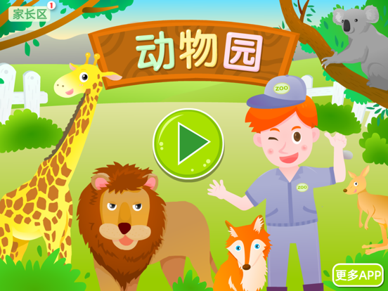 动物园百科软件