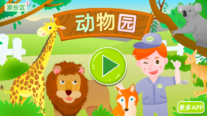 动物园百科软件
