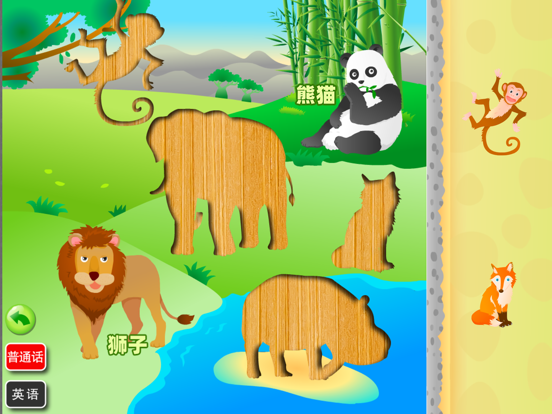 动物园百科软件