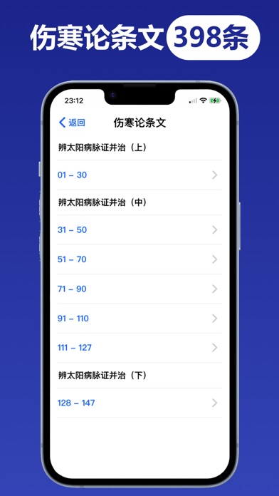 伤寒论查阅 - 中医方剂