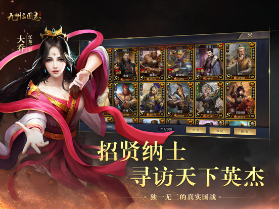 九州三国志-国战争霸