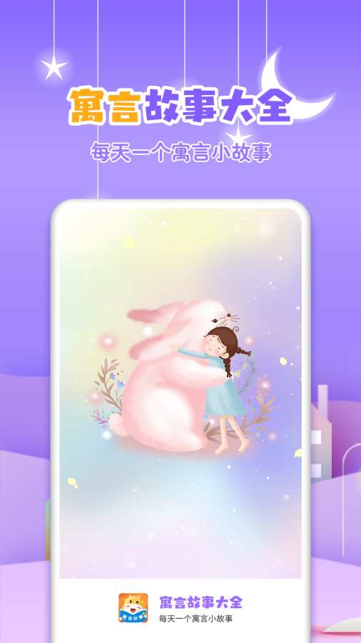 寓言故事大全