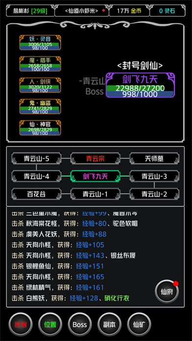 仙侠第一剑 - 经典RPG单机修仙世界