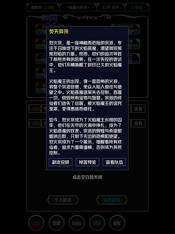 仙侠第一剑 - 经典RPG单机修仙世界