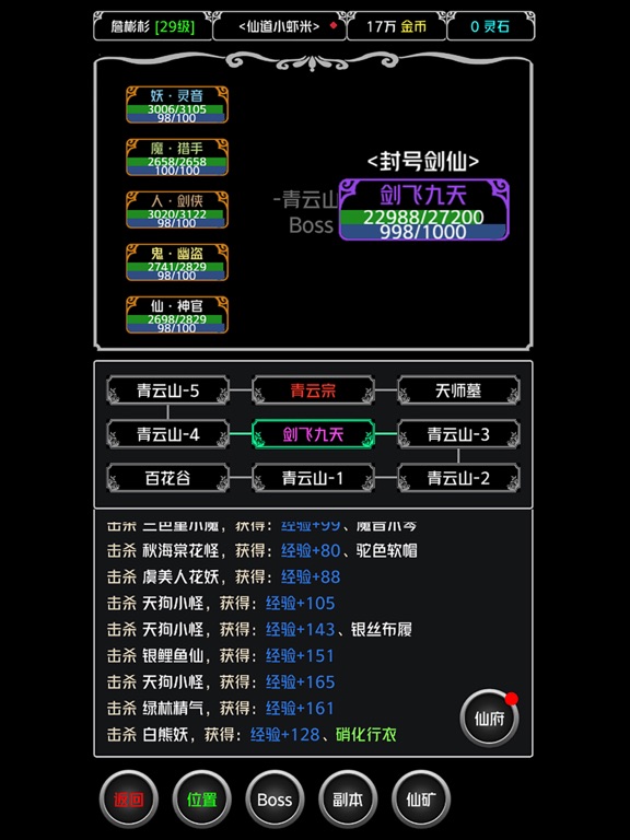 仙侠第一剑 - 经典RPG单机修仙世界