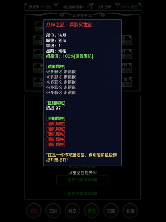 仙侠第一剑 - 经典RPG单机修仙世界